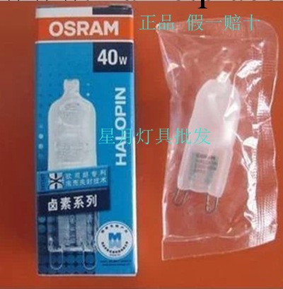 歐司朗 OSRAM燈泡 G9燈珠25w 40W 鹵素燈珠/ 宜傢臺燈專用 透明工廠,批發,進口,代購