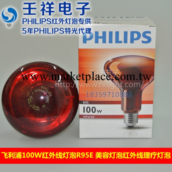 飛利浦R95E 100w紅外線燈泡 進口遠紅外電療燈泡 紅外線烤燈燈泡工廠,批發,進口,代購
