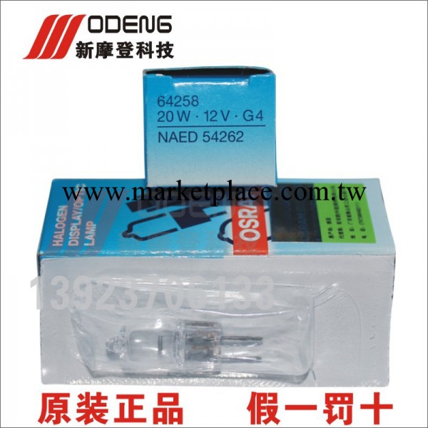 OSRAM HLX 64258 12V 20W NAED 54262生化分析機紫外線燈泡工廠,批發,進口,代購