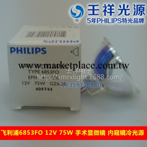 PHILIPS飛利浦6853FO 12V 75W EFN手術顯微鏡 內窺鏡胃鏡燈杯正品工廠,批發,進口,代購