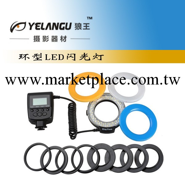 YLG0503A 環型微距閃光燈工廠,批發,進口,代購
