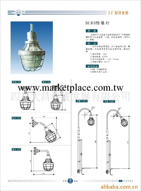 供應 定做 防爆燈具工廠,批發,進口,代購