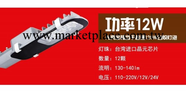 12W LED 路燈工廠,批發,進口,代購