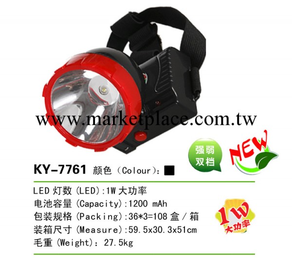 一件代發貨  LED強光釣魚頭燈科洋KY-7761強弱雙檔充電混批發工廠,批發,進口,代購
