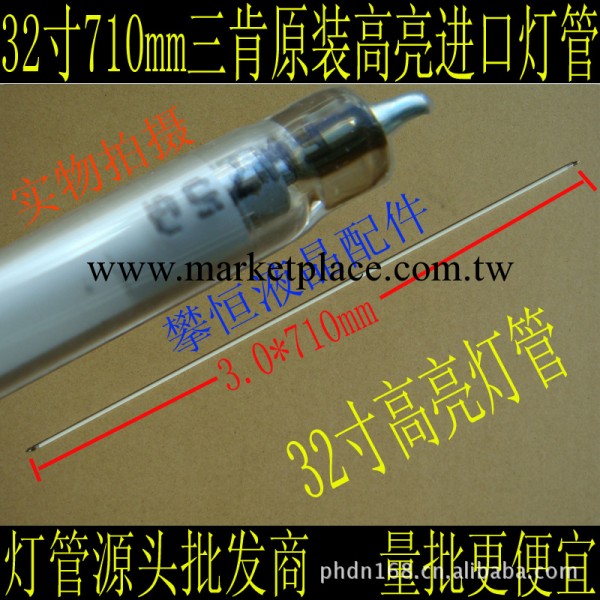 液晶顯示器燈管32/31.5寸710mm長度全新韓國三肯進口高亮燈管批發・進口・工廠・代買・代購