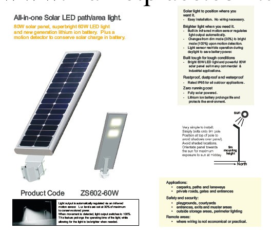 【廠傢直銷】 60W集成一體化太陽能路燈工廠,批發,進口,代購