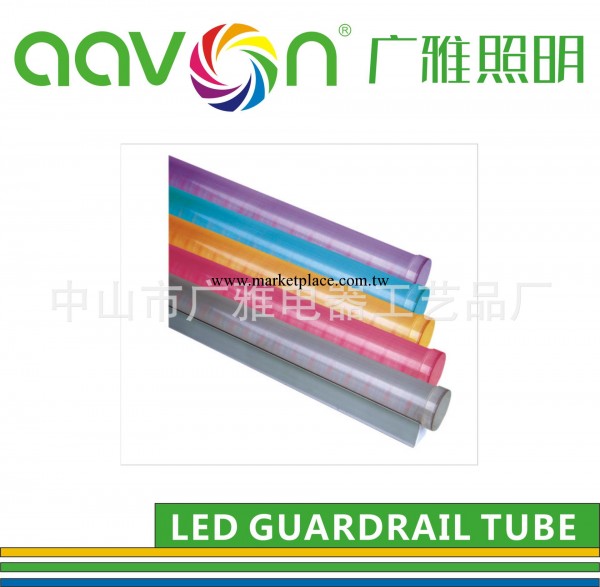 廣雅AAVON LED護欄管 AC24V 8段 16段工廠,批發,進口,代購