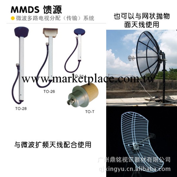 MMDS接收天線 分體饋源  微波饋源 微波器材 通訊天線工廠,批發,進口,代購