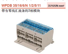 原裝魏德米勒軌裝式控制電箱分線器WPDB35/16 6/N 1/2/5/11工廠,批發,進口,代購