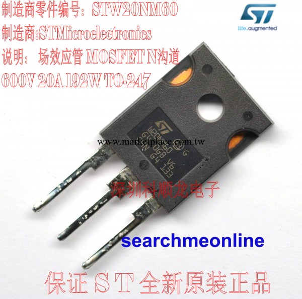 STW20NM60 W20NM60 MOS場效應管 ST全新原裝正品工廠,批發,進口,代購