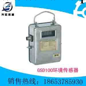 GSD100環境傳感器工廠,批發,進口,代購