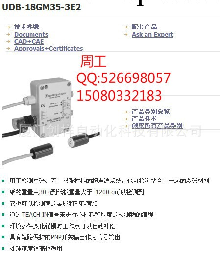 UDB-Cable-1M 德國P+F/倍加福 超音波傳感器 現貨工廠,批發,進口,代購