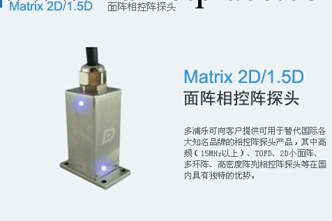 多浦樂Matrix 2D/1.5D麵陣相控陣探頭 超音波探頭工廠,批發,進口,代購