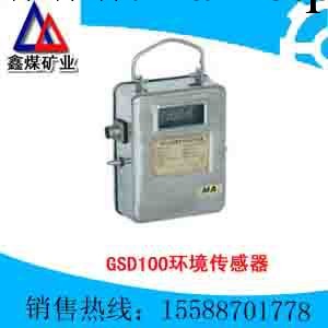GSD100環境傳感器價格，GSD100環境傳感器功能工廠,批發,進口,代購