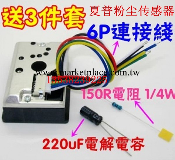 PM2.5傳感器 灰塵傳感器 粉塵傳感器 GP2Y1010AU0F 日本夏普牌子工廠,批發,進口,代購