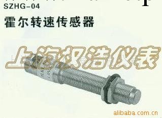 供應霍爾轉速傳感器SZHG-04工廠,批發,進口,代購