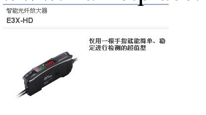青島歐姆龍傳感器智能光纖放大器E3X-HD11E3X-HD41工廠,批發,進口,代購