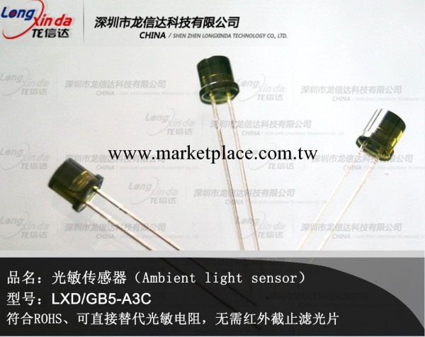 光敏傳感器 5MM系列 環保型光敏電阻 LXD/GB5-A1E工廠,批發,進口,代購