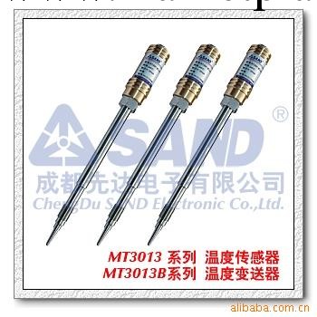 MT3013系列 熔體溫度傳感器(SAND先達)工廠,批發,進口,代購