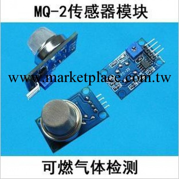 模塊 MQ-2煙霧氣敏傳感器模塊　甲烷　液化氣可燃氣體Arduino工廠,批發,進口,代購