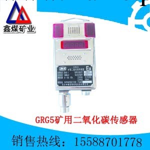 GRG5礦用二氧化碳傳感器  礦用二氧化碳傳感器工廠,批發,進口,代購