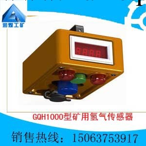 GQH1000型礦用氫氣傳感器&nbsp;GQH500型礦用氫氣傳感器工廠,批發,進口,代購