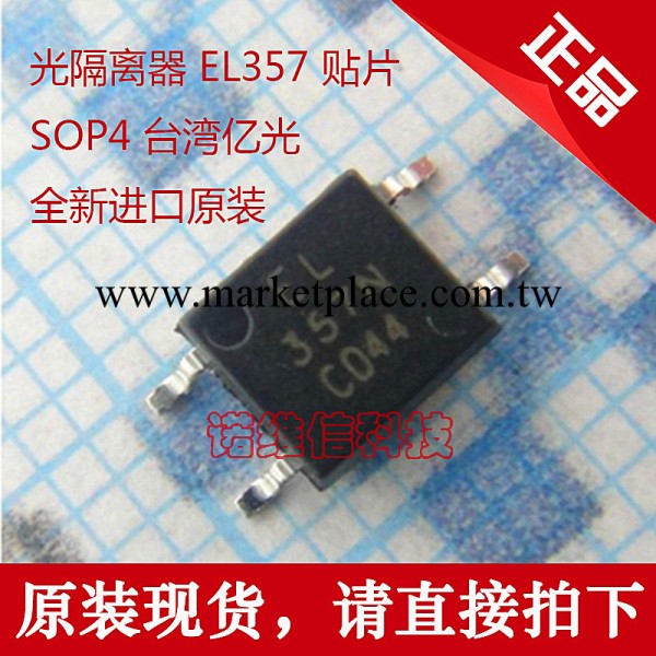 光隔離器 EL357 貼片SOP4  臺灣億光  全新進口原裝 現貨工廠,批發,進口,代購