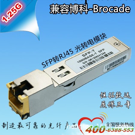 兼容博科-Brocade SFP-GE-T 傳輸距離100米 光轉電 千兆電口模塊工廠,批發,進口,代購