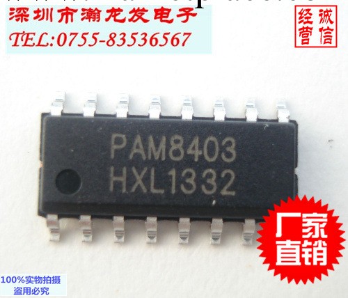 【企業集采】廠傢直銷 PAM8403 包上機D類3W 功放IC 提供技術支持工廠,批發,進口,代購
