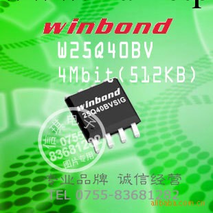 W25Q40BV  4Mbit SPI Flash 兩/四通道串行閃存【代理銷售】工廠,批發,進口,代購