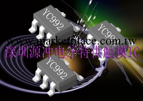 電容式觸摸IC芯片 電容式觸摸IC 電容式觸摸芯片   YC992工廠,批發,進口,代購