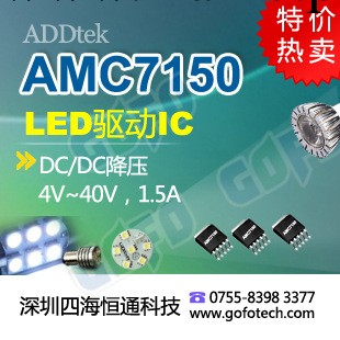 【LED恒流驅動IC/芯片】AMC7150 ADDtek DC/DC降壓 原裝正品工廠,批發,進口,代購