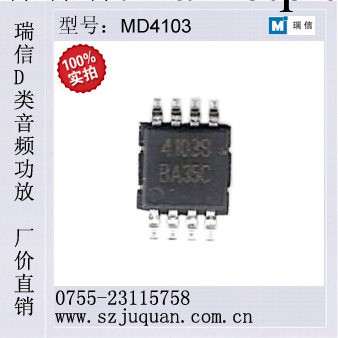 瑞信D類音頻功率放大器MD4103單聲道D類音頻放大器IC工廠,批發,進口,代購