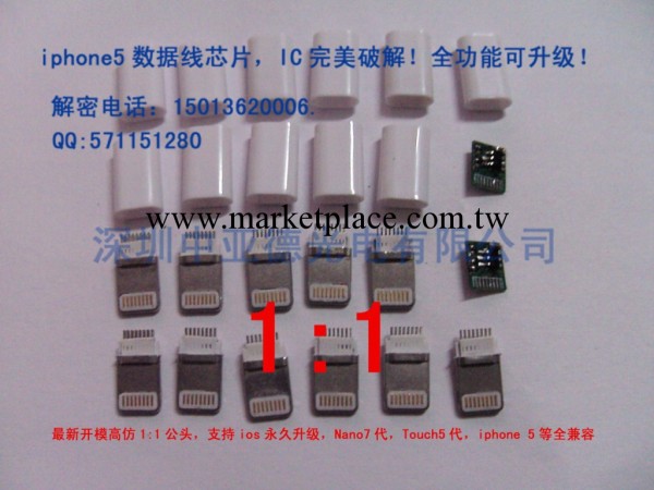 1:1蘋果5破解數據線芯片IC  Lighting USB數據線芯片破解PCBA工廠,批發,進口,代購