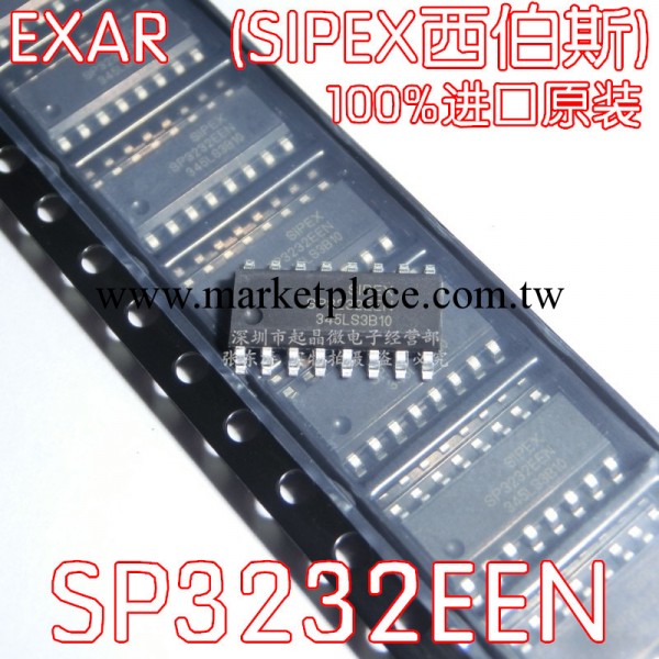 【SIPEX】SP3232EEN   SP3232ECN 收發器100%進口原裝假一賠十！工廠,批發,進口,代購