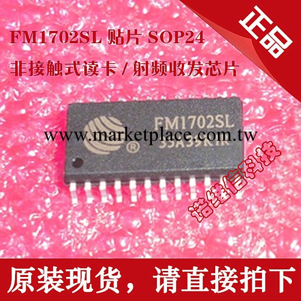 原裝正品現貨 FM1702SL 貼片SOP24  非接觸式讀卡/射頻收發芯片工廠,批發,進口,代購