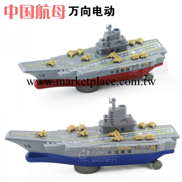 中國航母模型 電動萬向燈光音樂航母 兒童電動玩具船 一件起批批發・進口・工廠・代買・代購