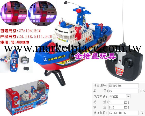 99760遙控消防船 聲光版 遙控玩具  航海模型 遙控玩具工廠,批發,進口,代購