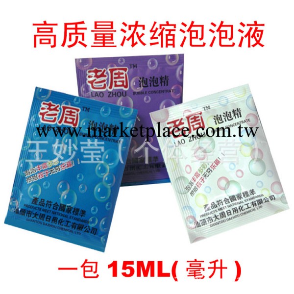 批發濃縮泡泡液泡泡精全自動泡泡槍泡泡棒泡泡機專用濃縮液/老周工廠,批發,進口,代購