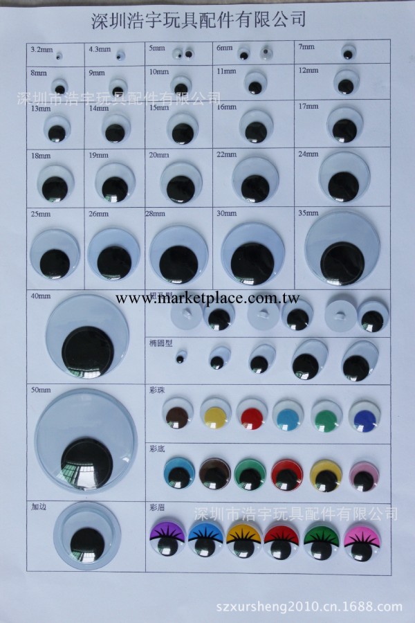 環保型玩具活動眼睛，活動眼珠，黑白活動眼睛批發・進口・工廠・代買・代購