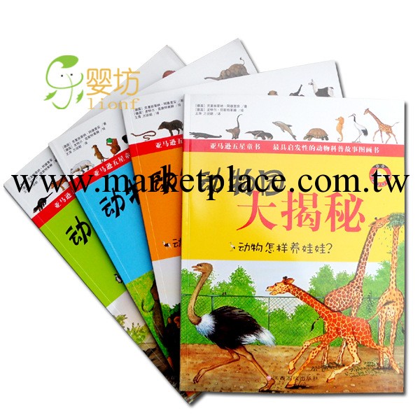 兒童暢銷讀物 動物園大揭秘系列 圖書 幼兒啟蒙 0360工廠,批發,進口,代購