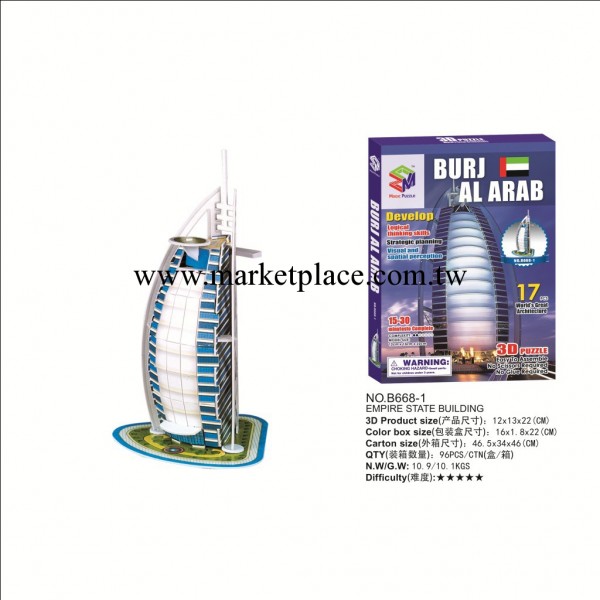 樂得 紙板拼圖 B668-1迪拜帆船酒店模型 3D立體模型拼板工廠,批發,進口,代購