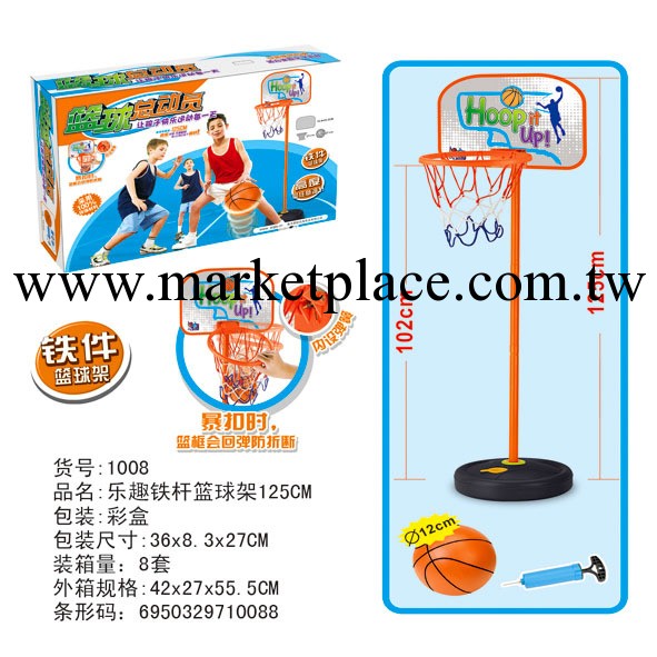 兒童體育玩具 奧傑1008樂趣鐵桿籃球架125CM工廠,批發,進口,代購