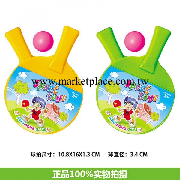 兒童玩具 玩具乒乓球套裝 運動休閒傳統玩具 益智體育玩具批發工廠,批發,進口,代購