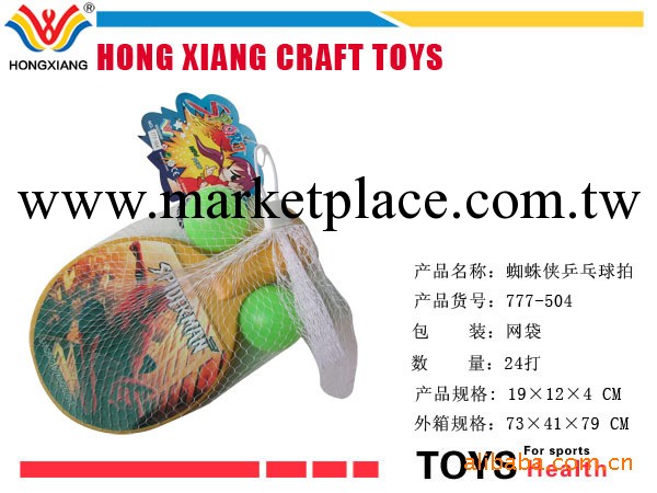 球拍、兒童體育玩具、批發、生產（777-504）工廠,批發,進口,代購