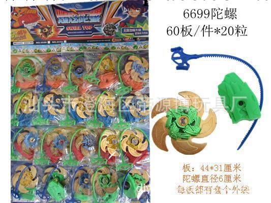 玩具批發   吊板陀螺  6699工廠,批發,進口,代購