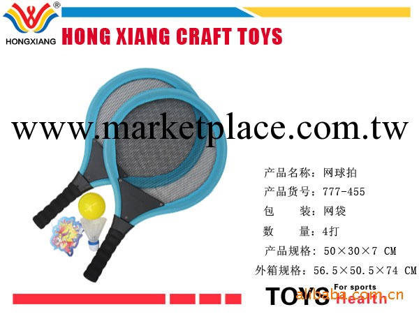 球拍、兒童體育玩具、批發、生產網球拍777-455工廠,批發,進口,代購
