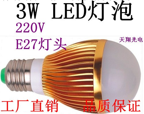 3WLED燈泡,led節能燈泡，3w球泡燈，220VLED球泡燈外殼金色工廠,批發,進口,代購
