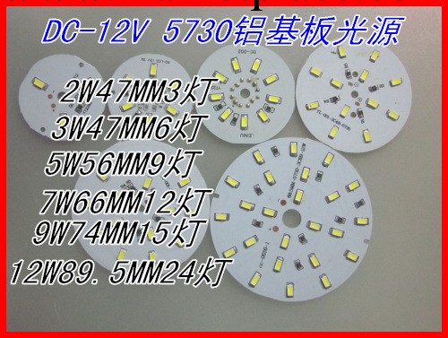 LED低壓12V 3 5 7 9 12W 5730鋁基板光源12V 塑料球泡燈燈板工廠,批發,進口,代購