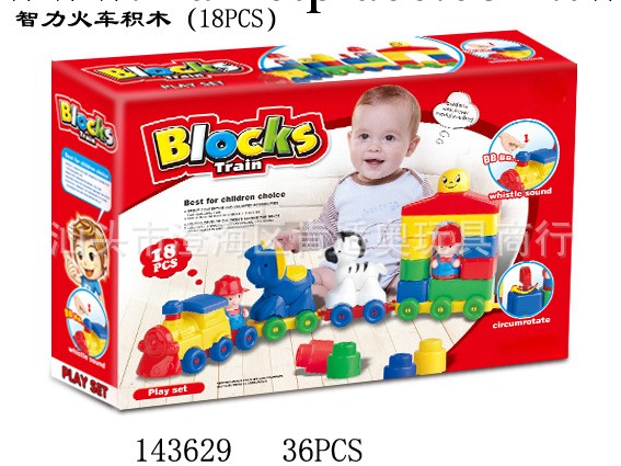 兒童玩具批發零售 益智系列 早教玩具 1184智力火車積木18PCS工廠,批發,進口,代購